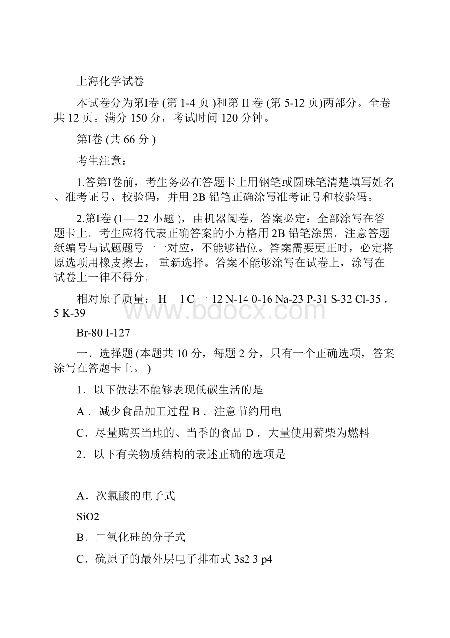 全国高考化学试题及答案上海.docx_第3页