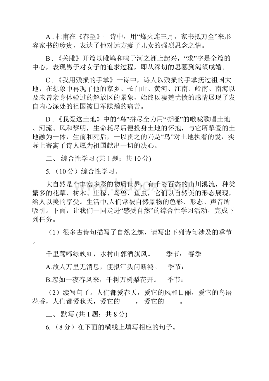 学年部编版初中语文八年级上册第三单元同步检测B卷.docx_第2页