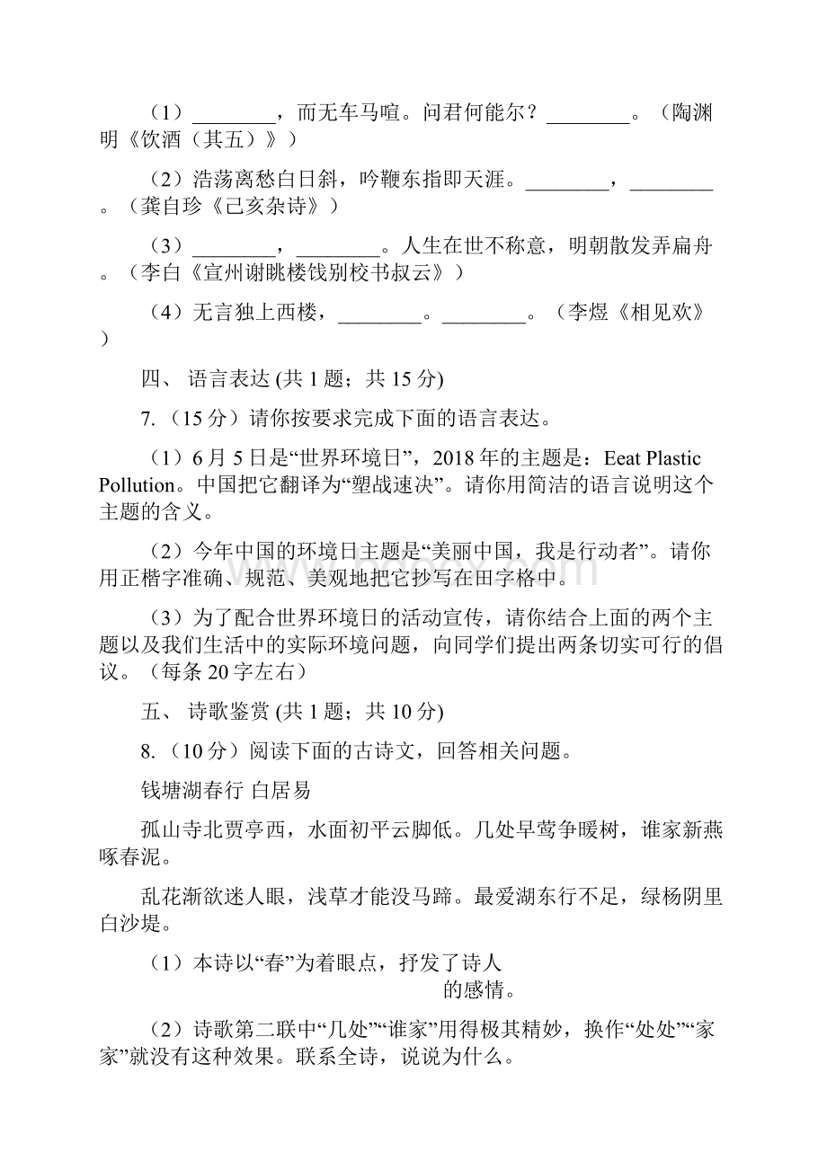 学年部编版初中语文八年级上册第三单元同步检测B卷.docx_第3页