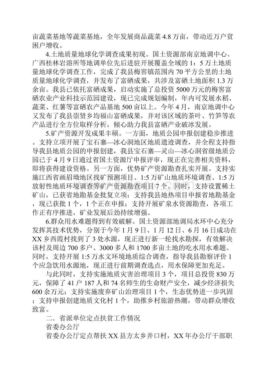 某县XX年社会扶贫工作总结.docx_第2页