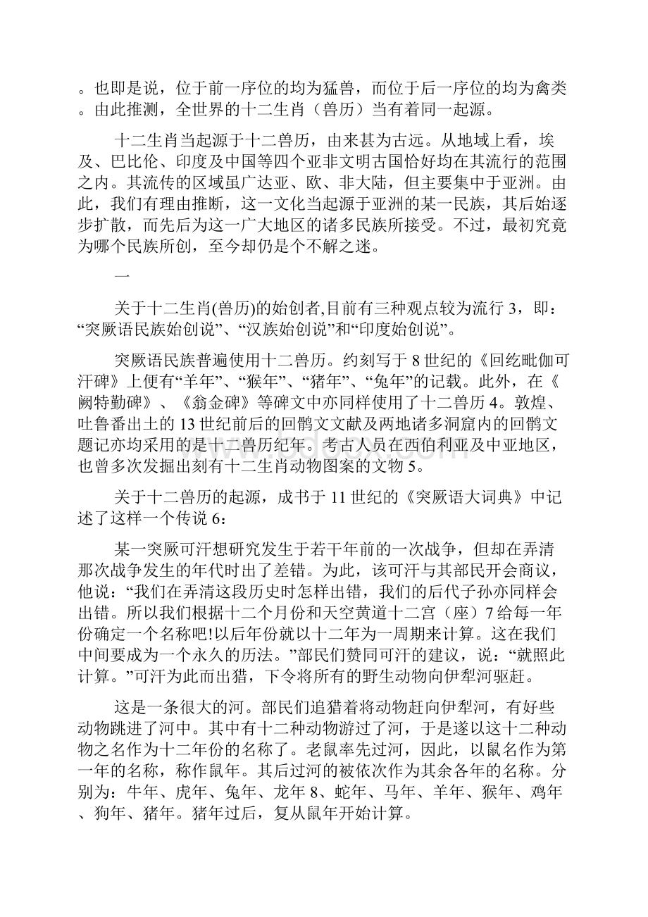 中国生肖起源与演变.docx_第2页