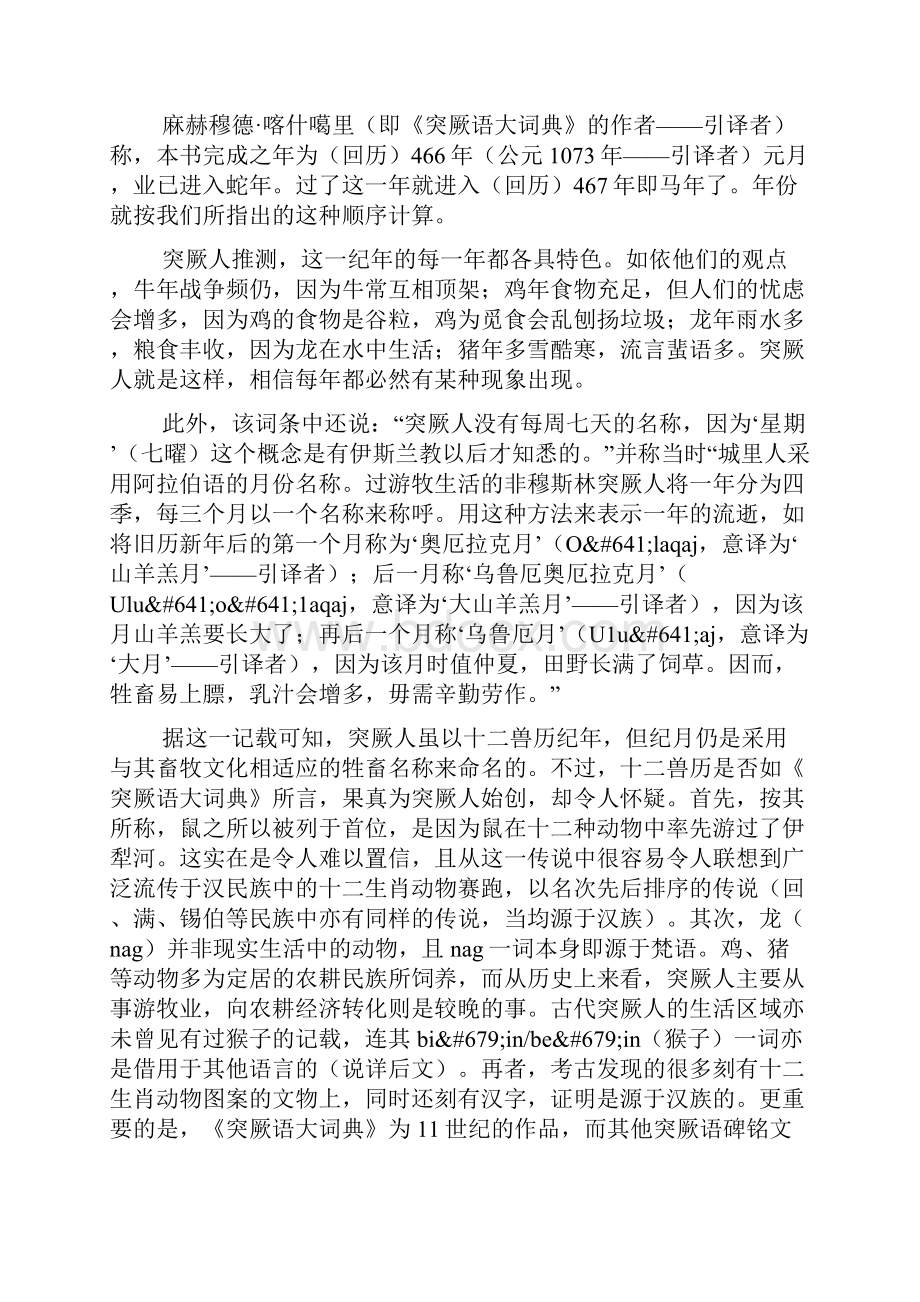 中国生肖起源与演变.docx_第3页