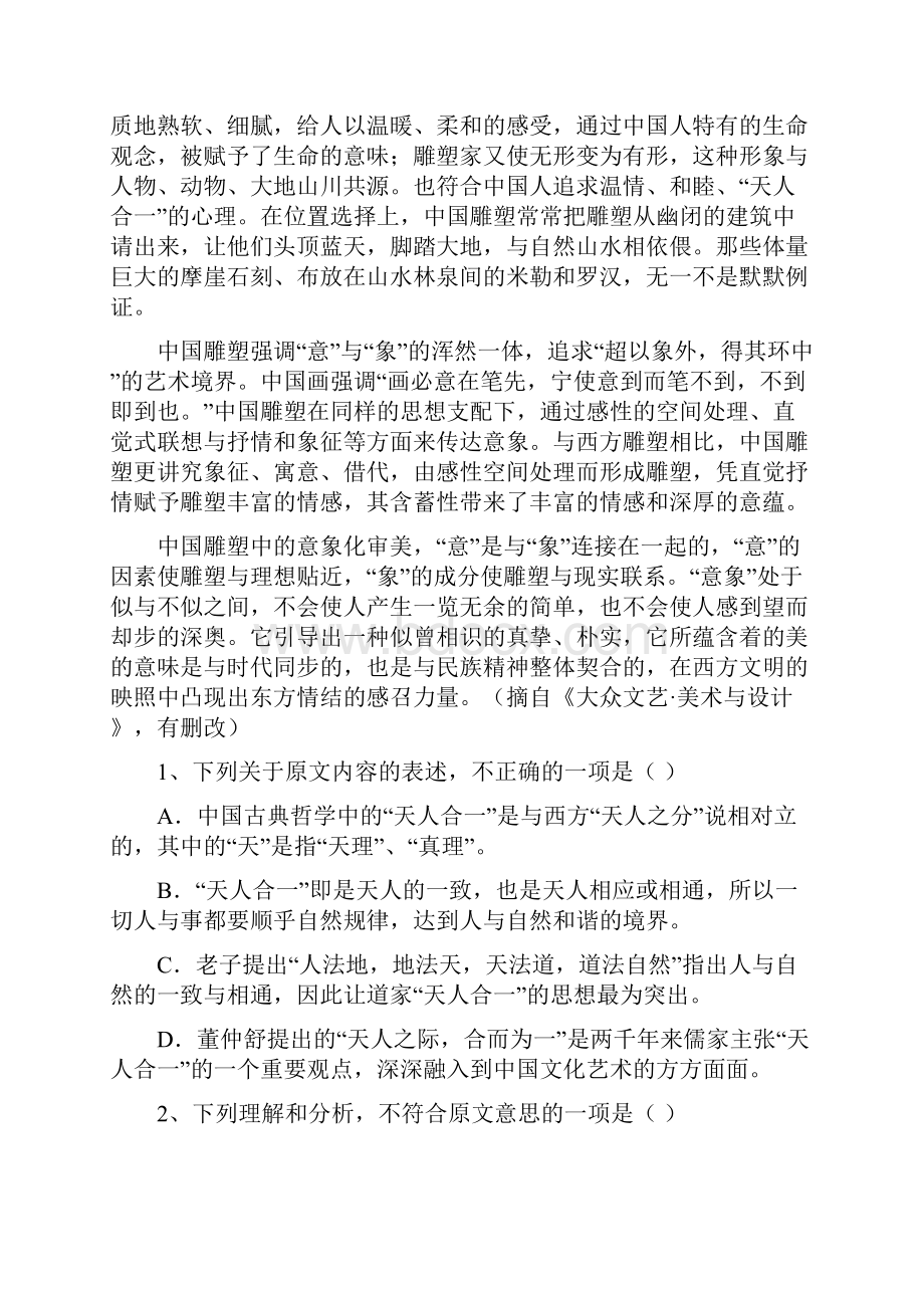 福建省福州市八县市协作校学年高一语文下学.docx_第2页