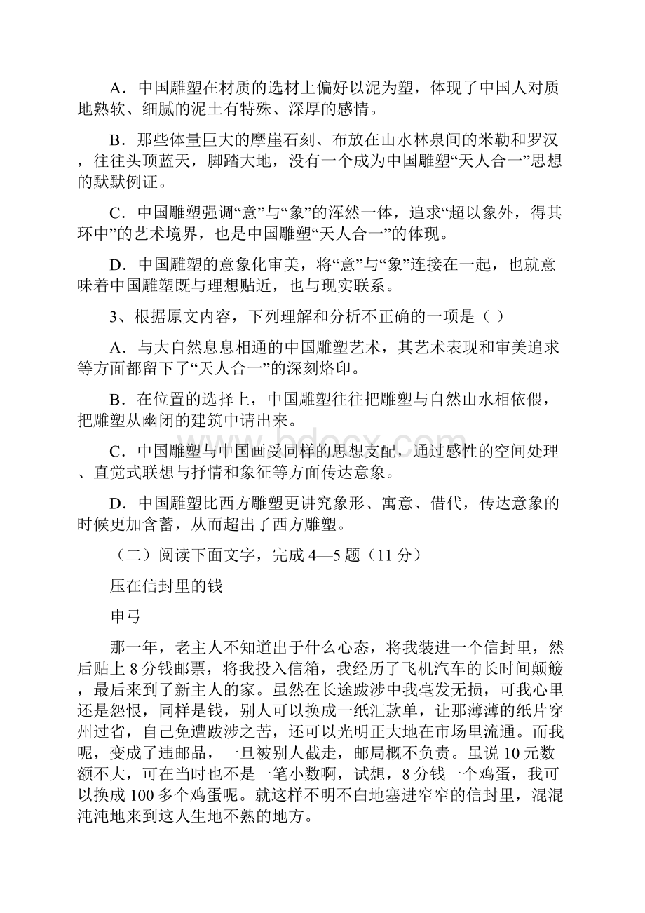 福建省福州市八县市协作校学年高一语文下学.docx_第3页