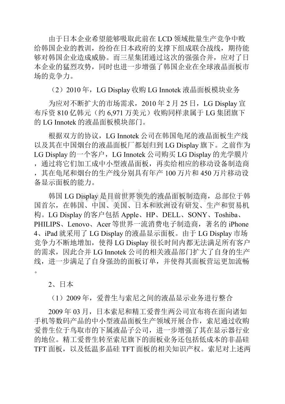 赛迪顾问电子信息产业研究全球产业整合背景下中国新型显示产业发展对策研究.docx_第2页