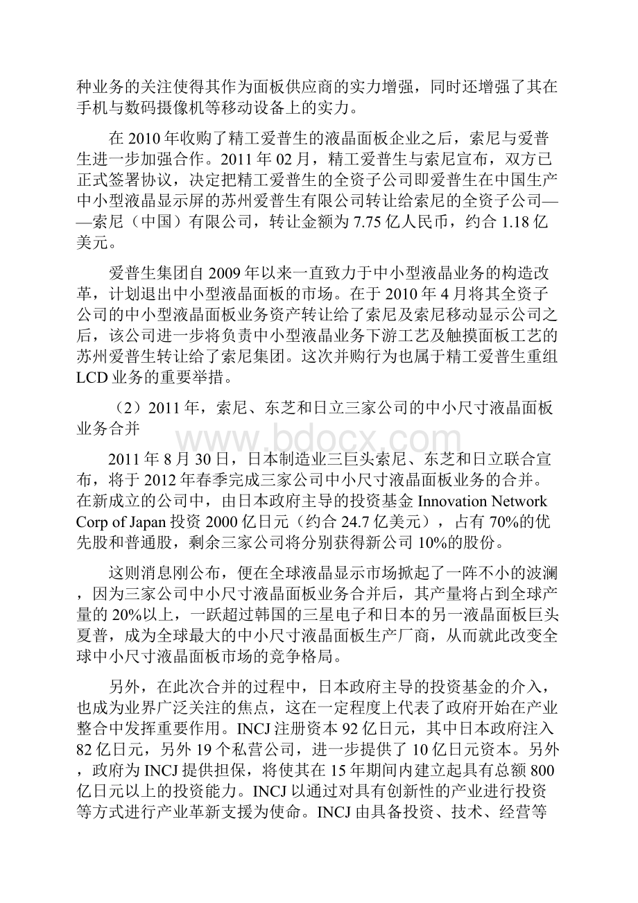 赛迪顾问电子信息产业研究全球产业整合背景下中国新型显示产业发展对策研究.docx_第3页