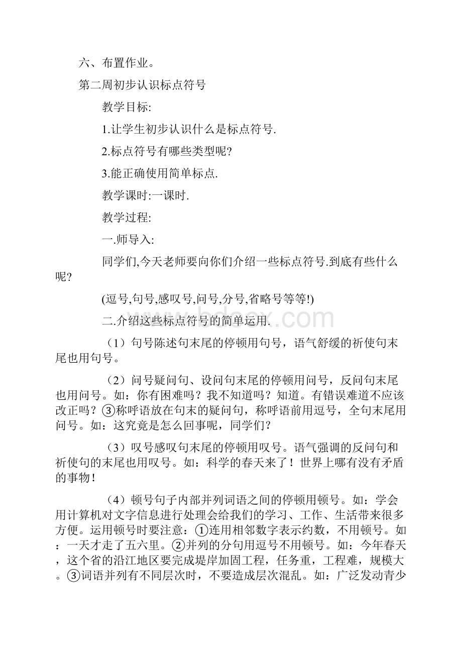 低年级语文兴趣小组教案部分教案.docx_第2页