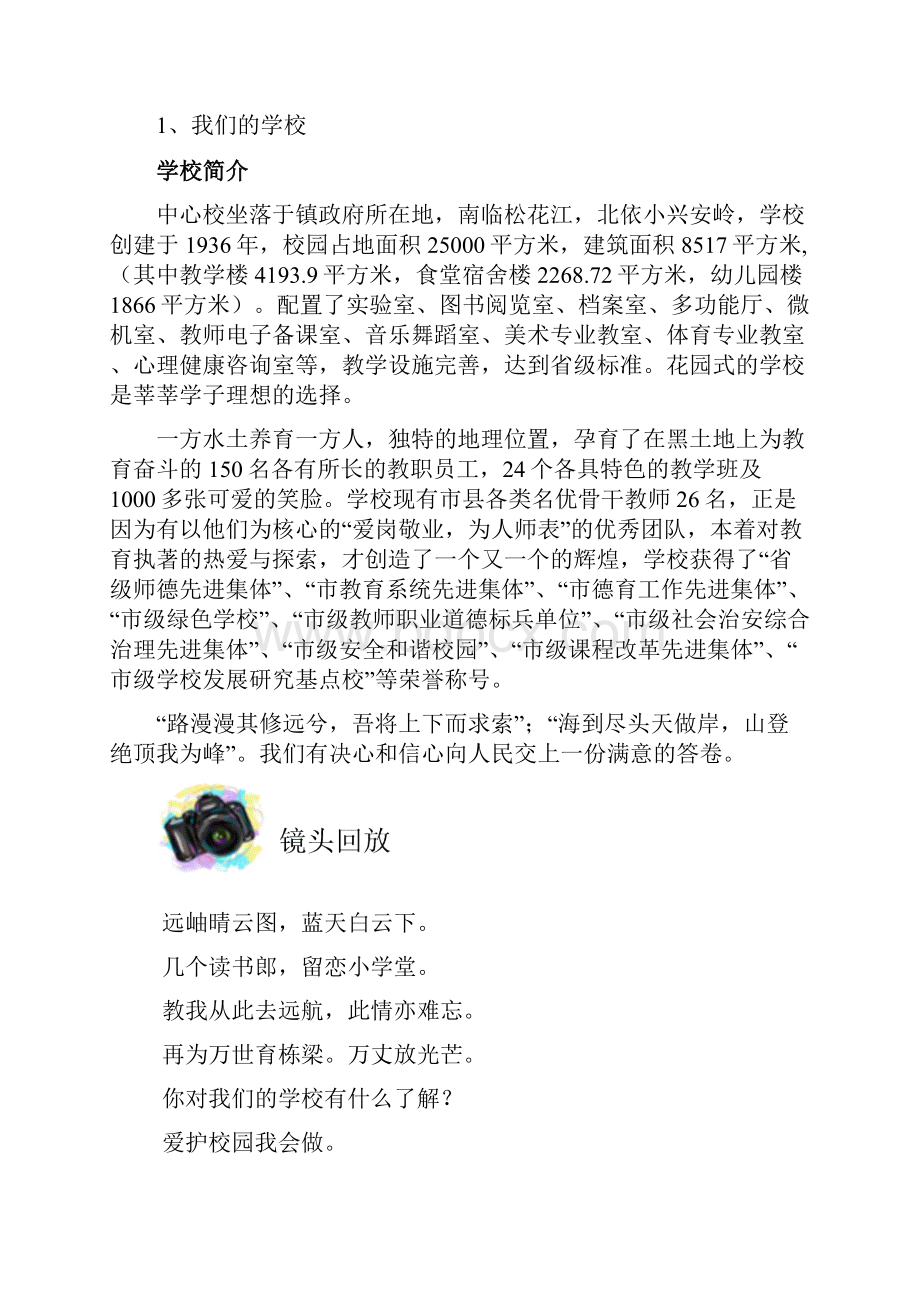 小学德育教育校本教材上册.docx_第2页