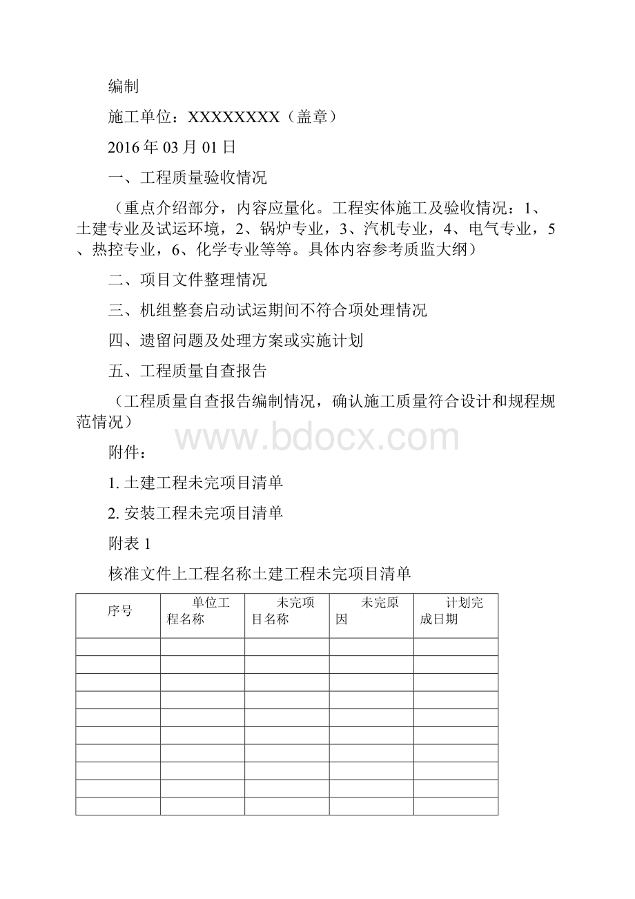 机组商业运行前汇报材料项目.docx_第3页