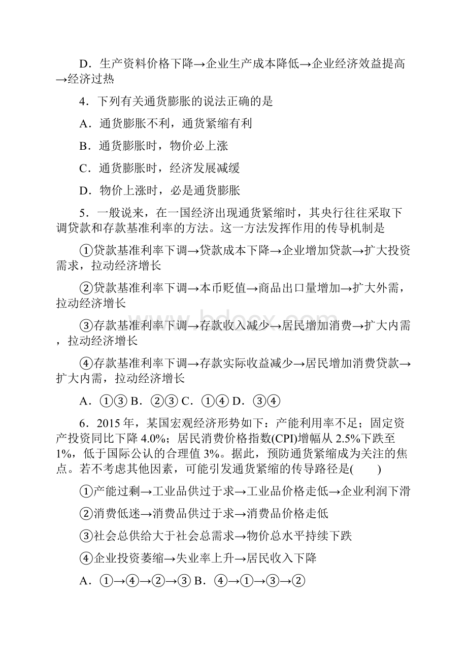 最新时事政治通货紧缩的难题汇编含答案4.docx_第2页