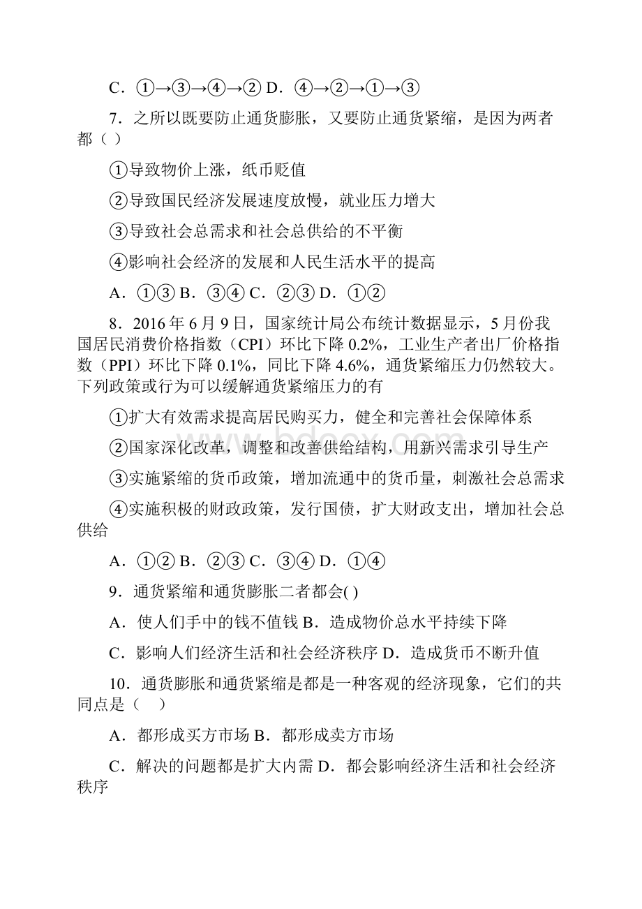 最新时事政治通货紧缩的难题汇编含答案4.docx_第3页