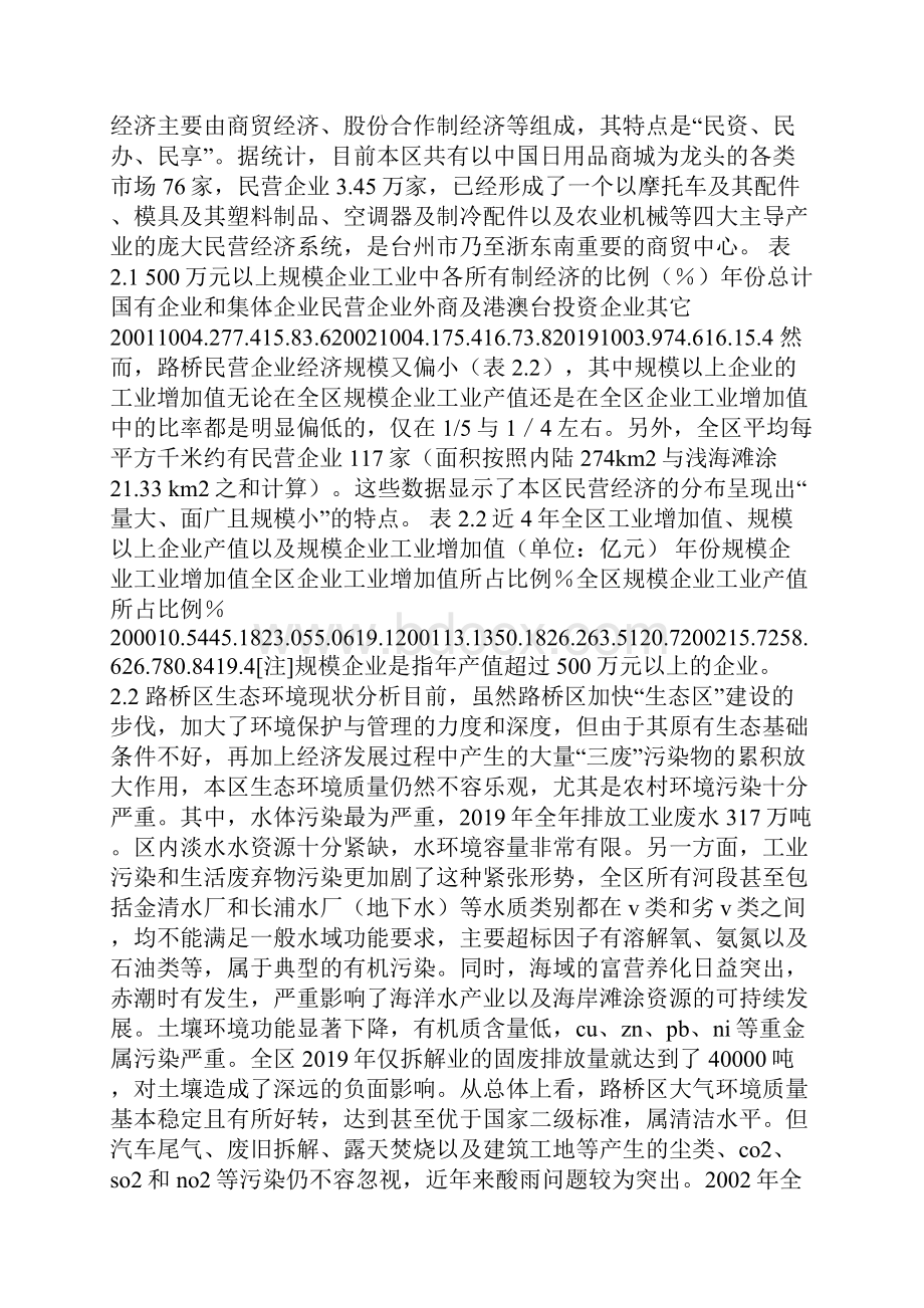 路桥区民营企业的环境行为与环境管理.docx_第2页