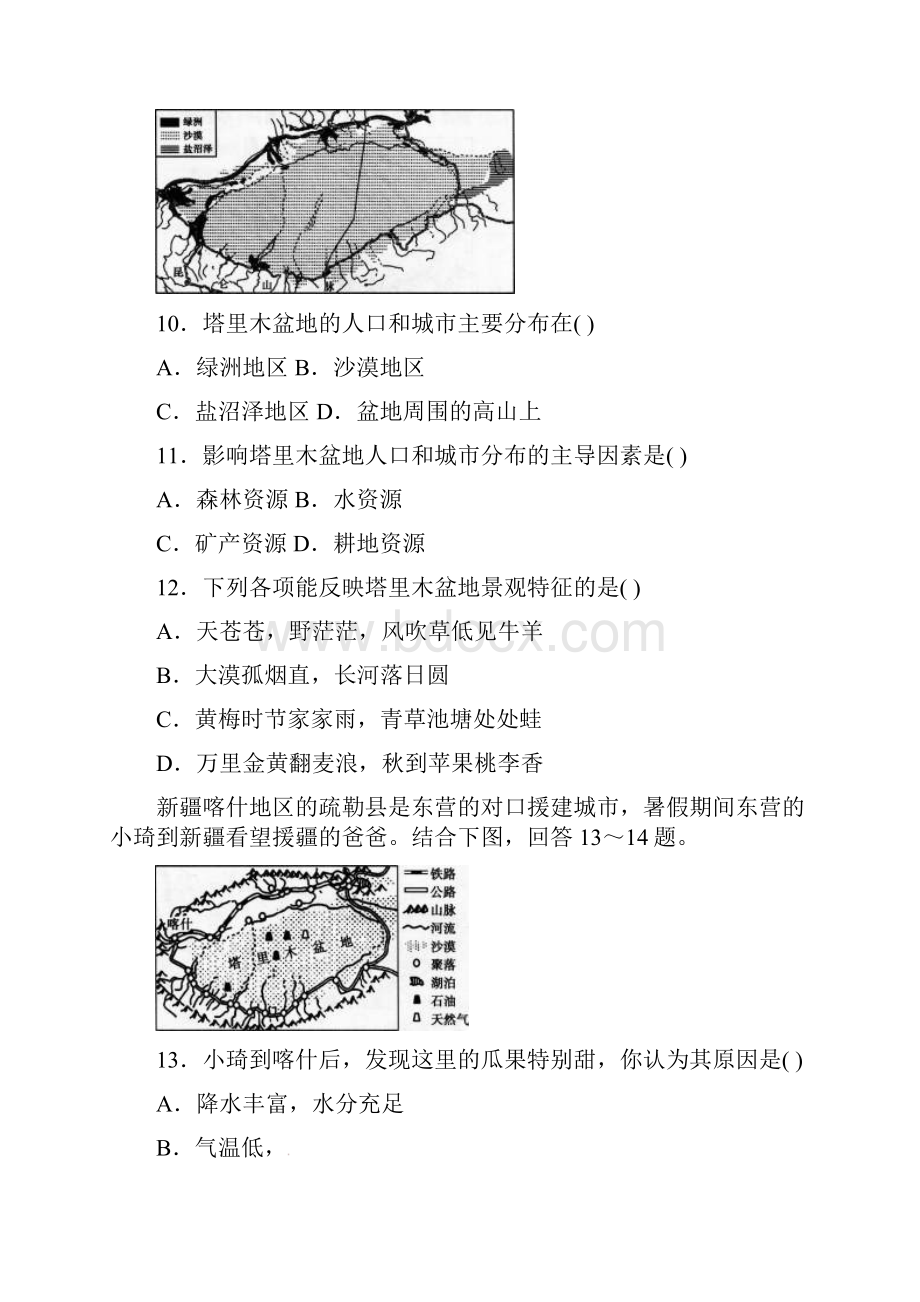 中考地理一轮复习 西北地区同步练习.docx_第3页