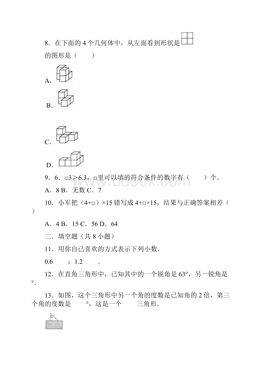 四年级下册数学期中试题 人教版 解析版.docx_第2页