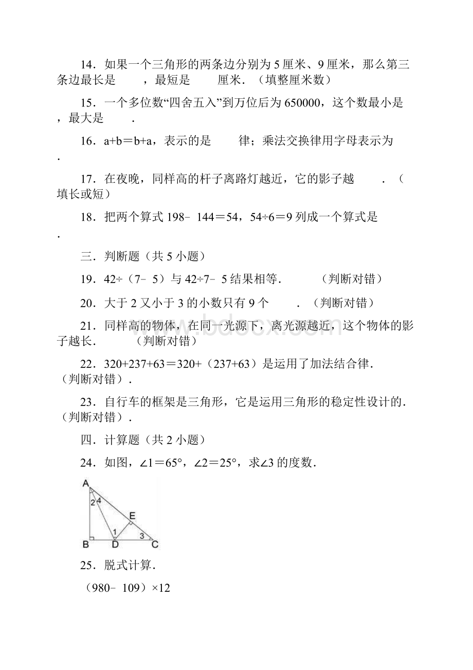 四年级下册数学期中试题 人教版 解析版.docx_第3页