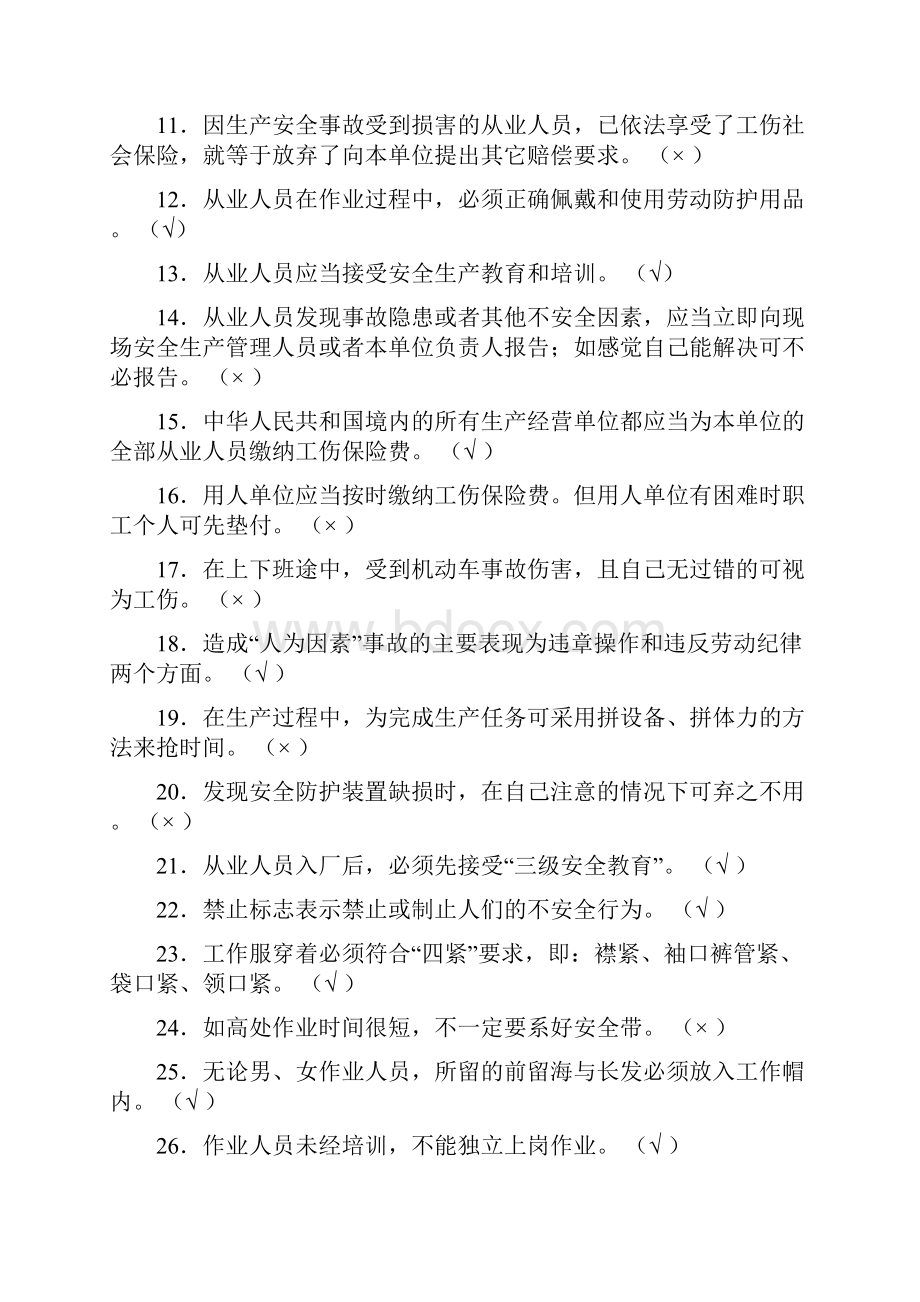 新进协力员工安全读本教学文稿.docx_第2页