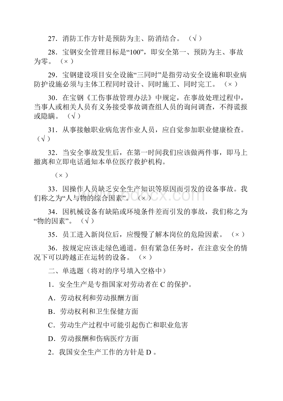 新进协力员工安全读本教学文稿.docx_第3页