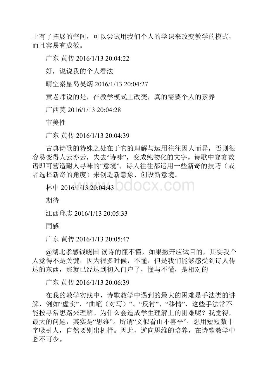 黄传福古典诗词教学.docx_第2页