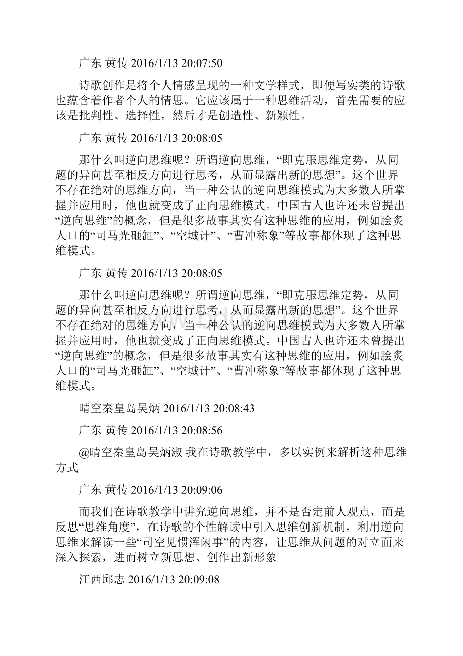 黄传福古典诗词教学.docx_第3页