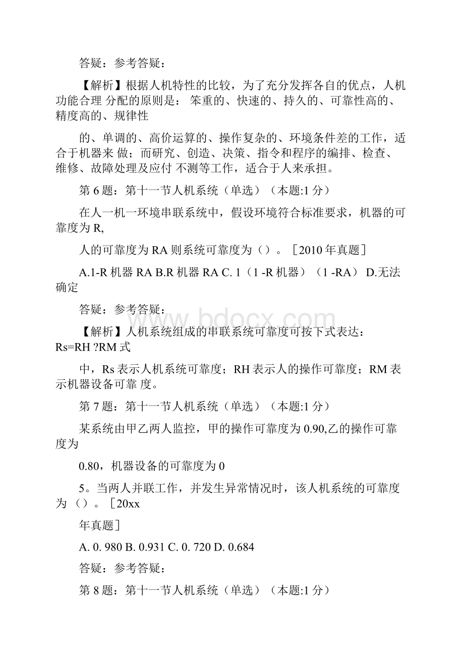 20xx年注册安全工程师技术部分试题必考试题.docx_第3页