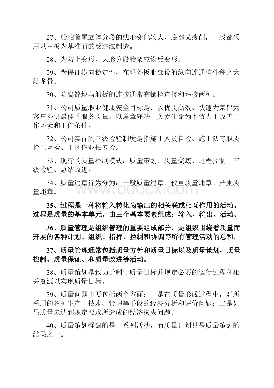 船体质量理论复习题库.docx_第3页