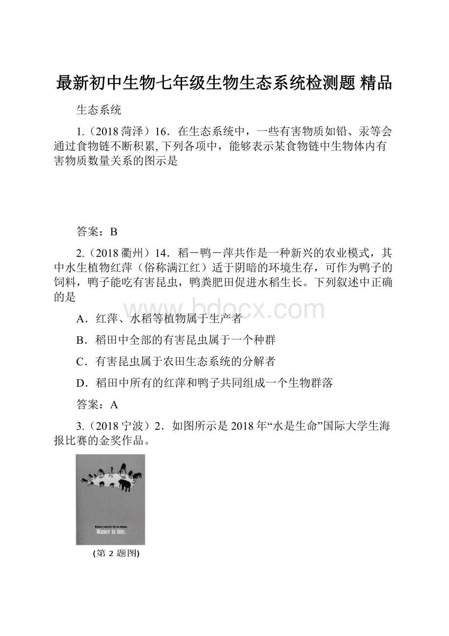 最新初中生物七年级生物生态系统检测题 精品.docx_第1页