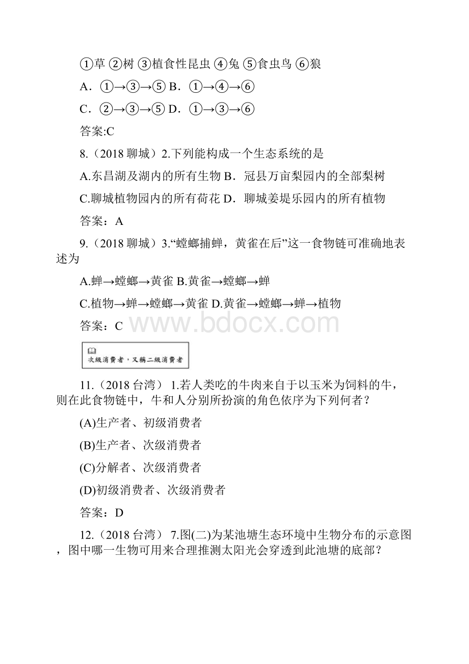 最新初中生物七年级生物生态系统检测题 精品.docx_第3页