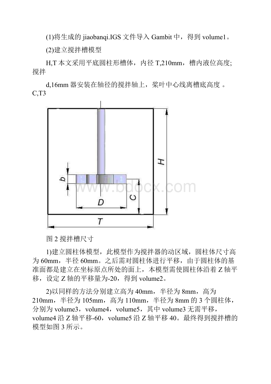 三维搅拌器数值模拟.docx_第2页