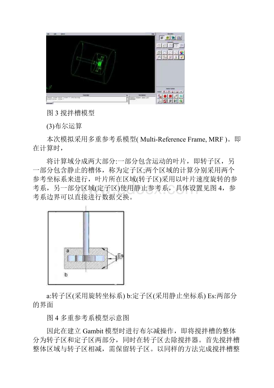 三维搅拌器数值模拟.docx_第3页