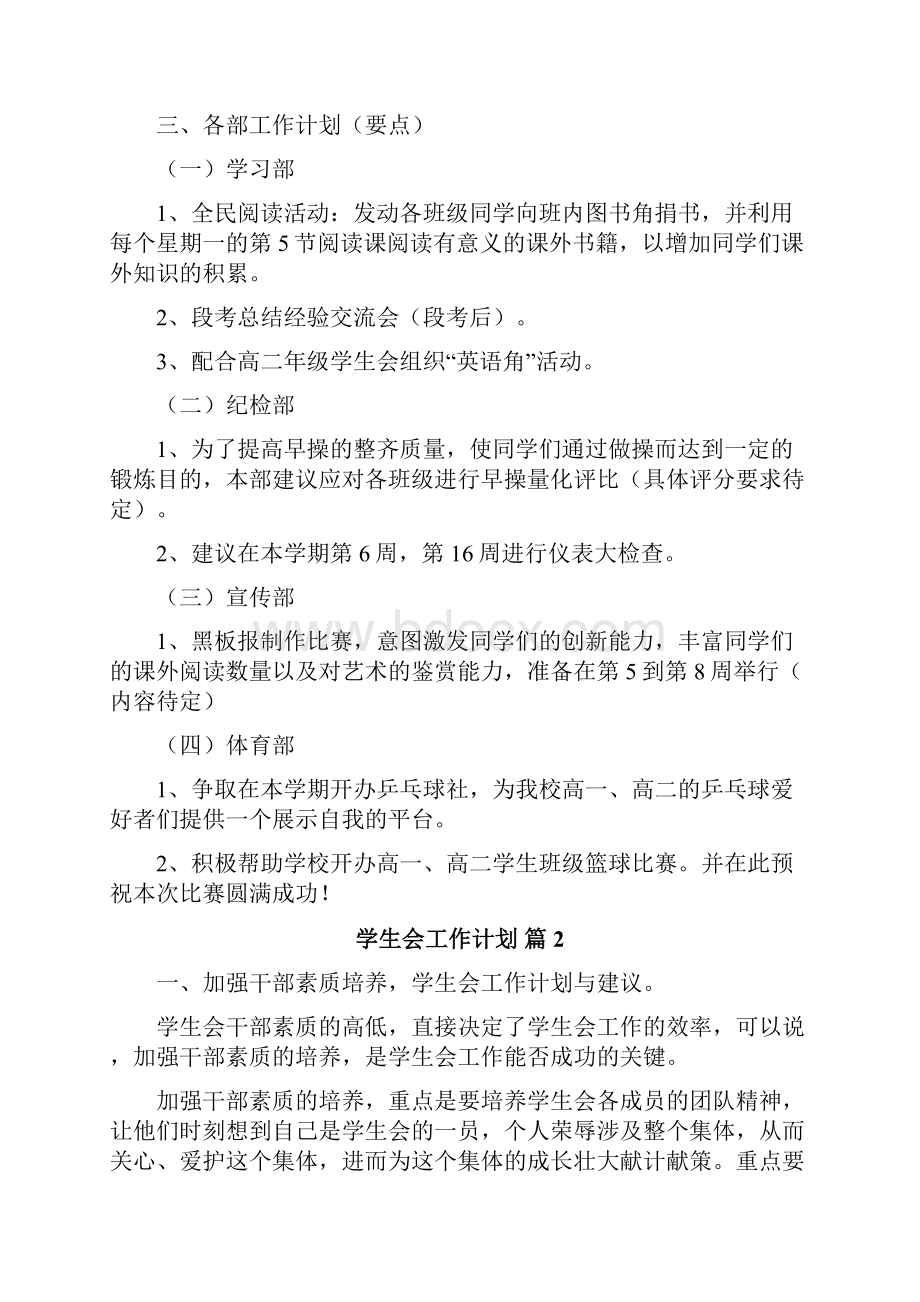 学生会工作计划.docx_第2页