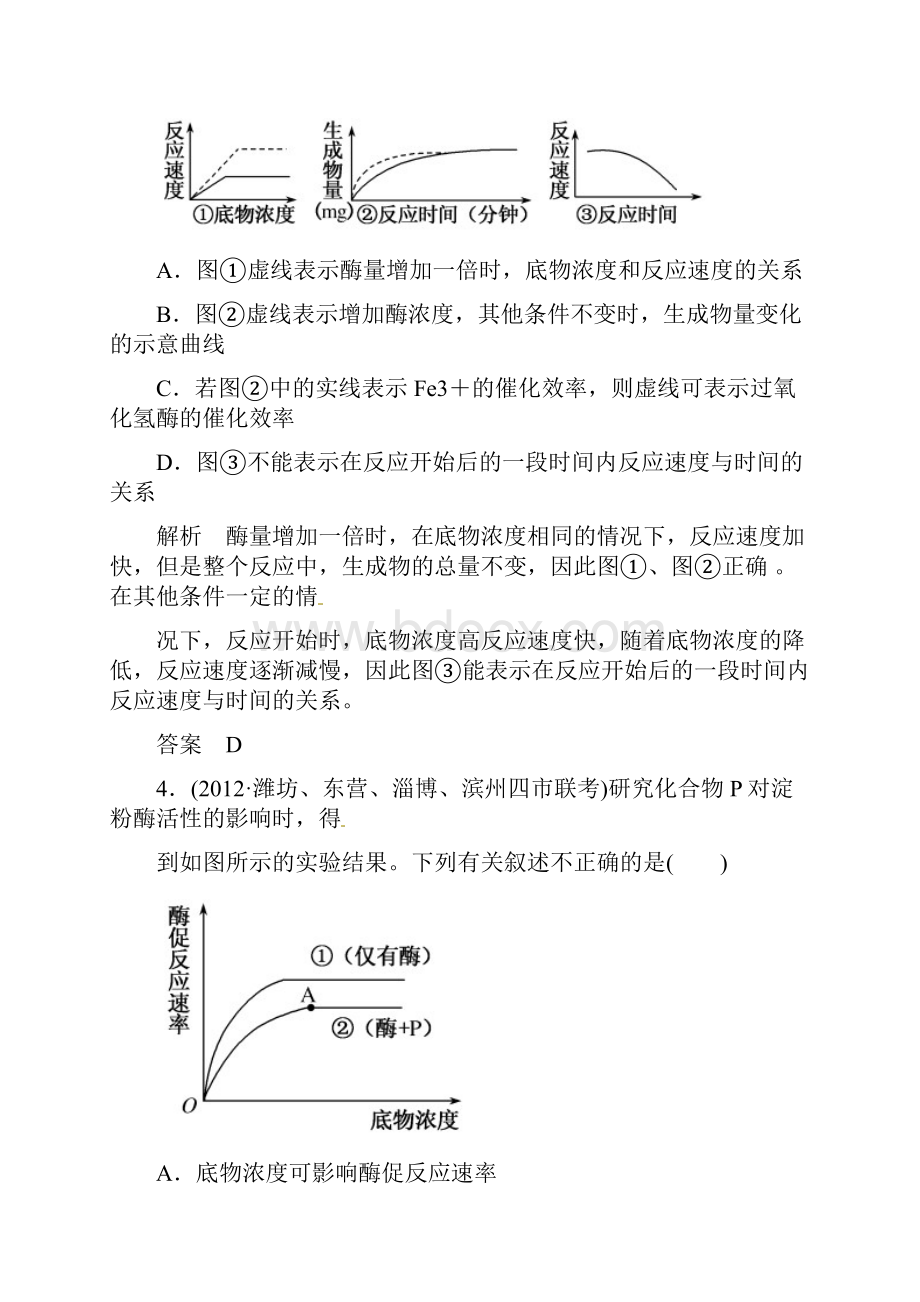 高考生物 39 降低化学反应活化能的酶和细胞的能量通货 atp专讲专练含详解新人教版必修1.docx_第2页