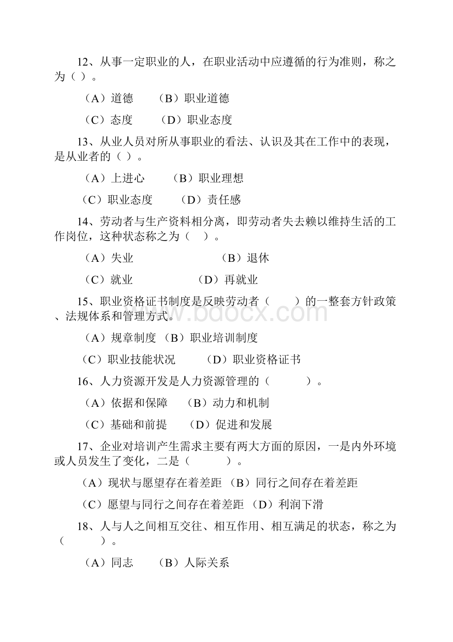 高级企业培训师理论练习题精编版.docx_第2页