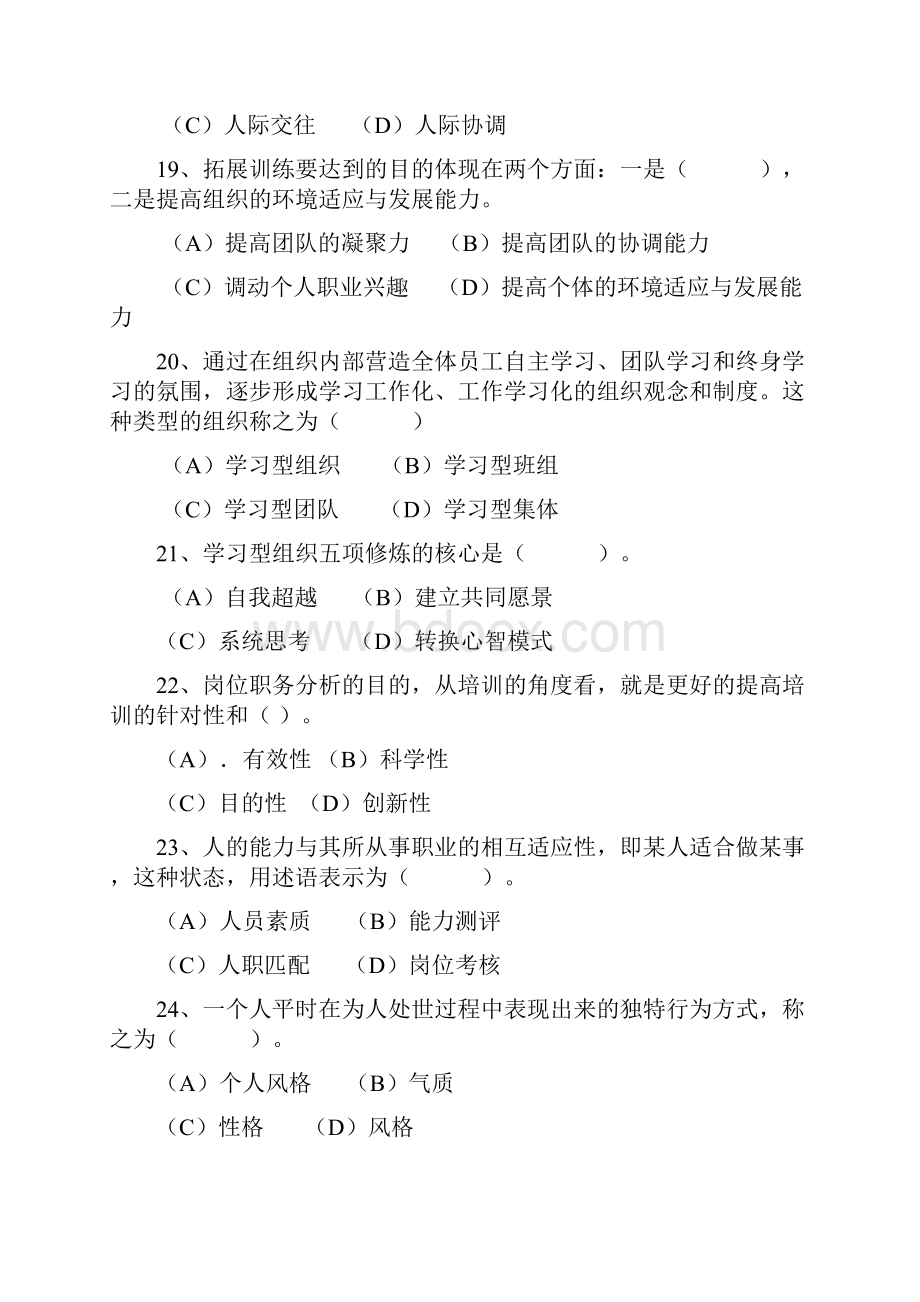 高级企业培训师理论练习题精编版.docx_第3页