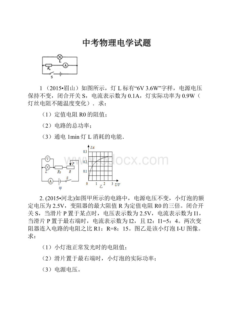 中考物理电学试题.docx