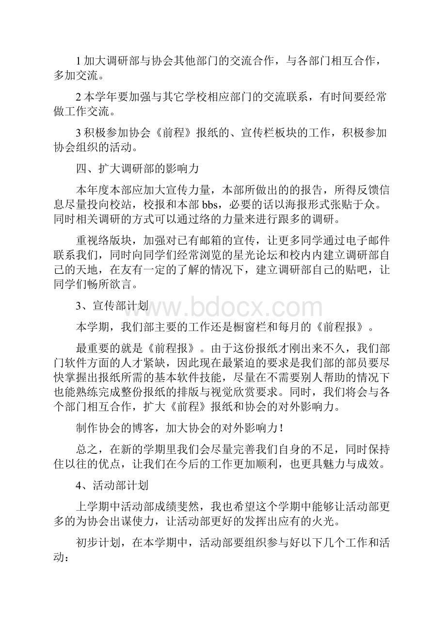 学生会办公室下半年工作计划.docx_第3页