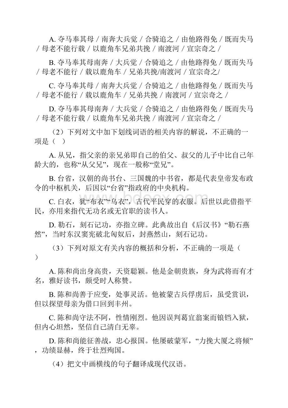 高中高三文言文阅读专项练习详细答案.docx_第2页