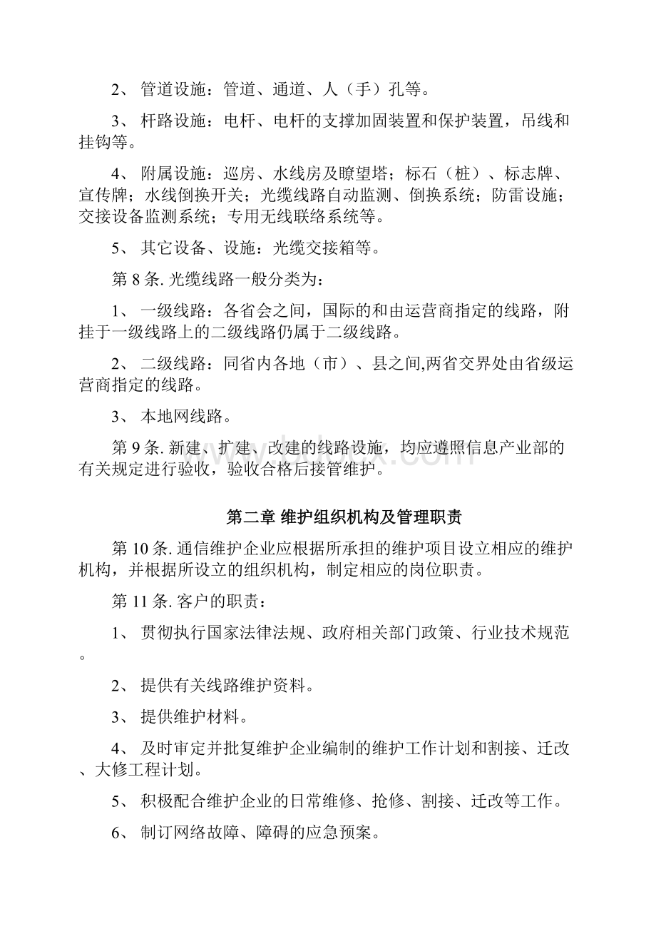 通信维护企业光缆线路维护规程.docx_第3页