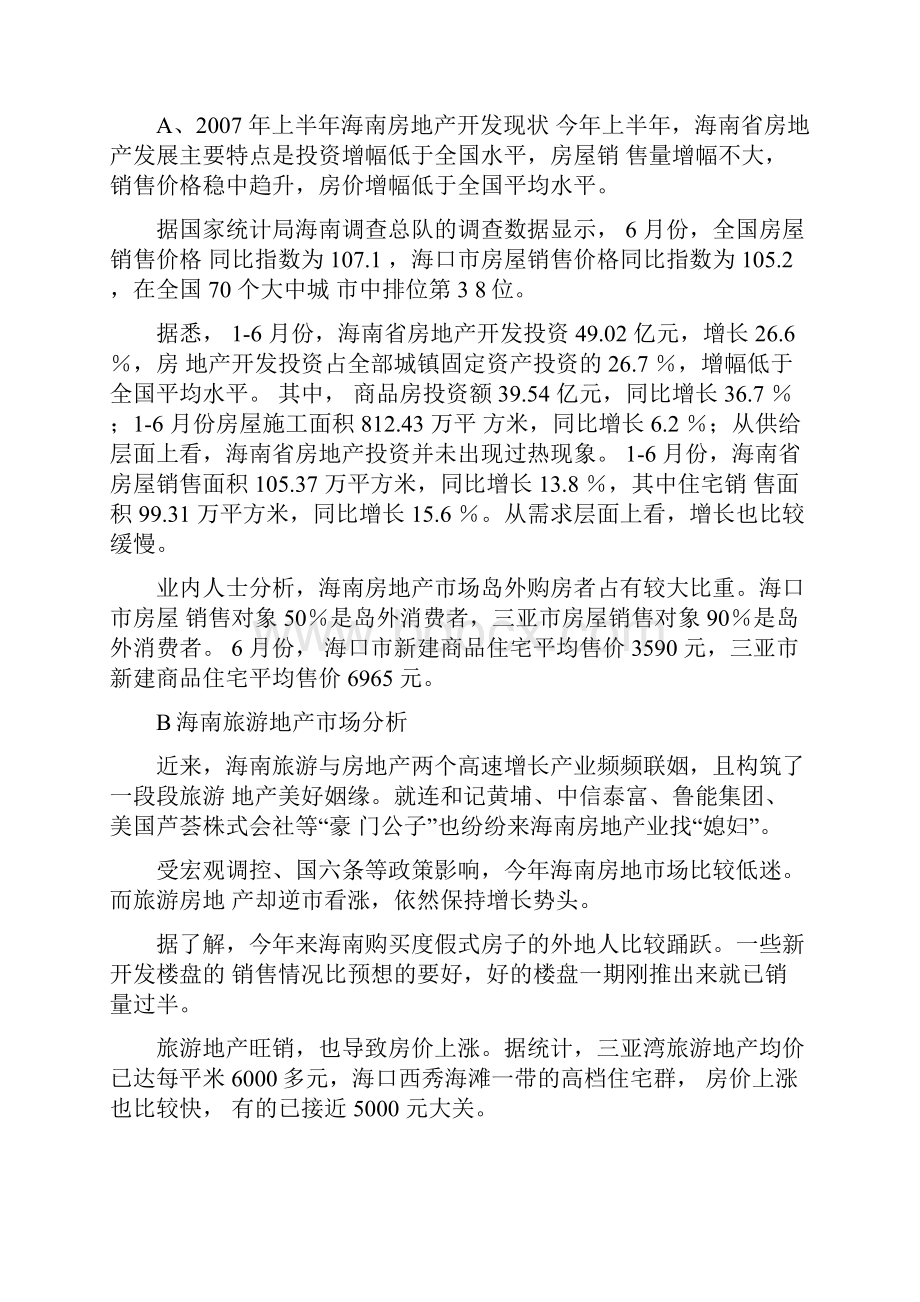 宗地投资可行性研究报告.docx_第3页