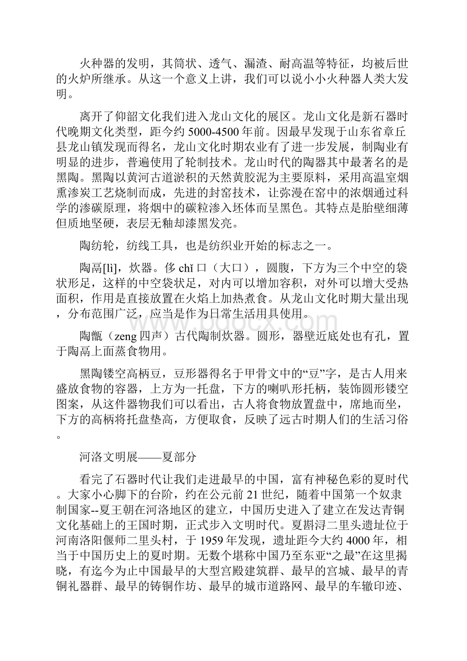 洛阳博物馆讲解词.docx_第3页