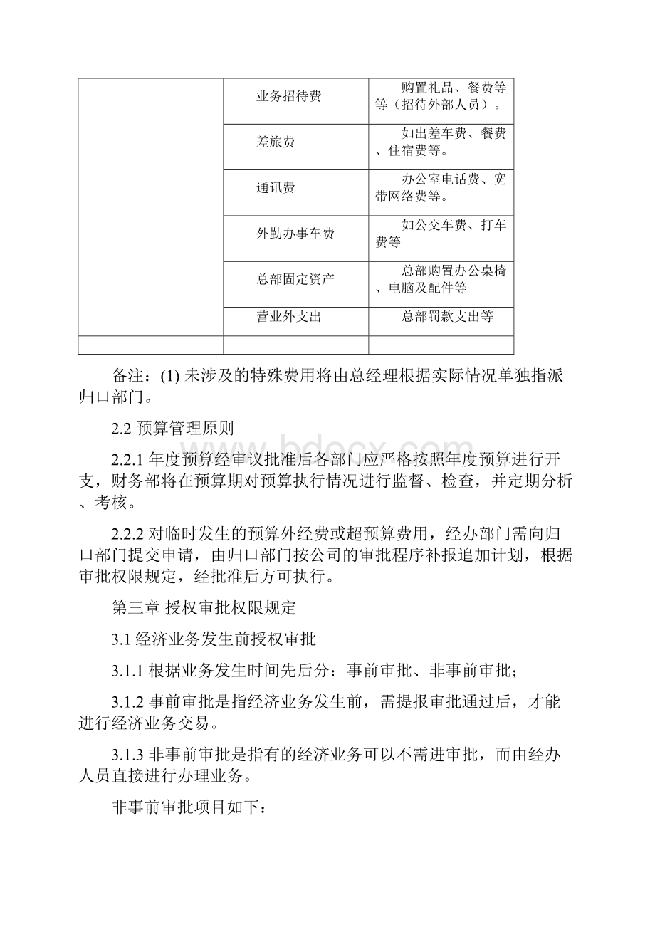 财务报销及付款管理制度.docx_第3页