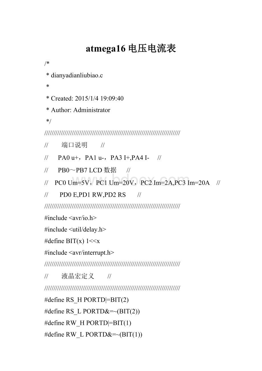 atmega16电压电流表.docx