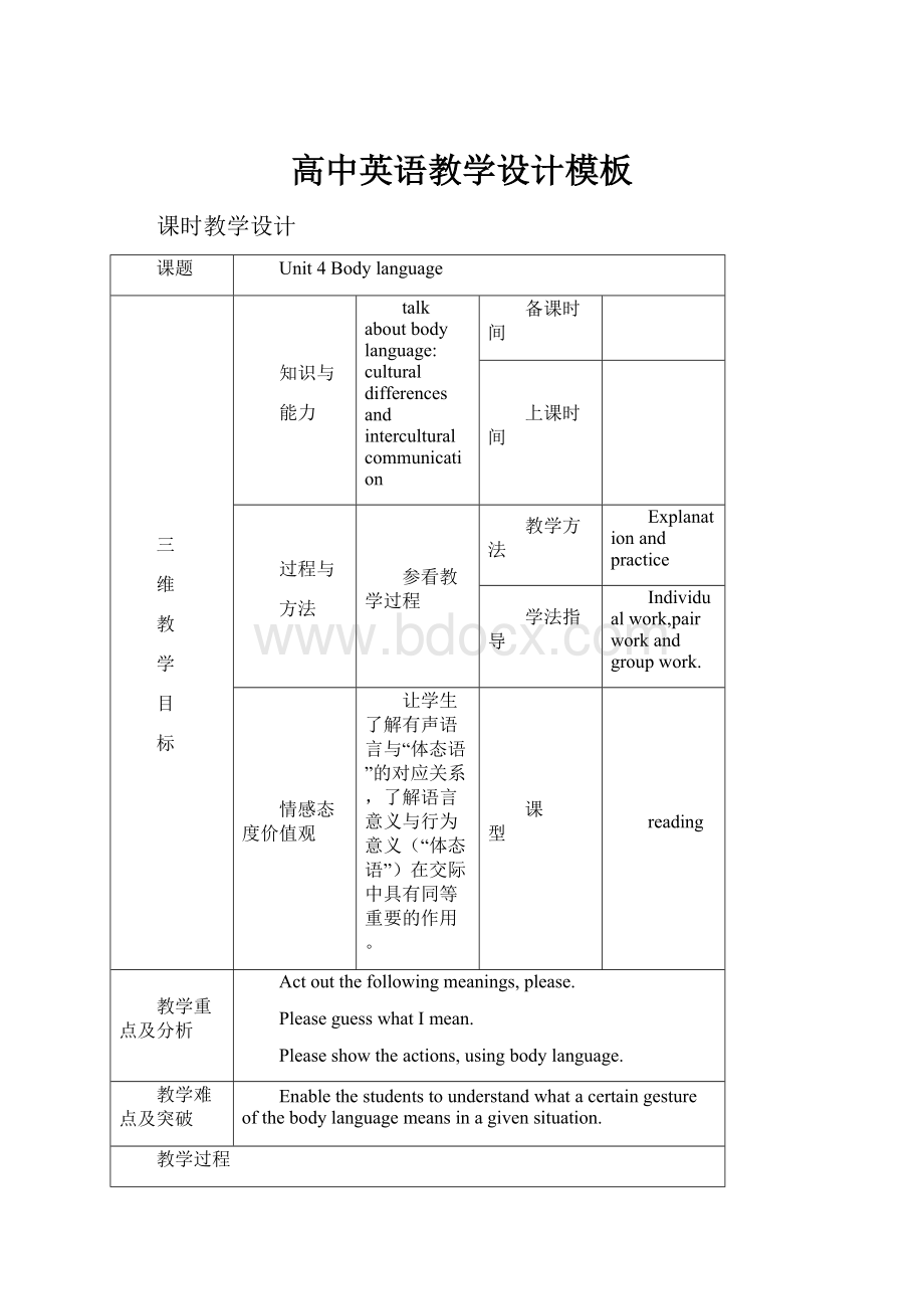 高中英语教学设计模板.docx_第1页