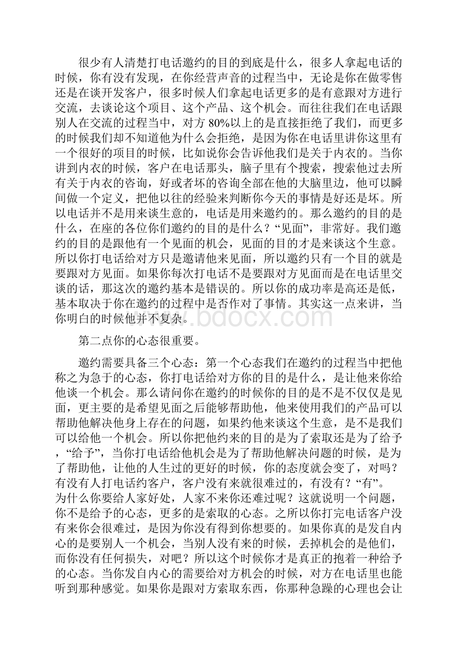 美容院邀约客户话术及技巧.docx_第2页