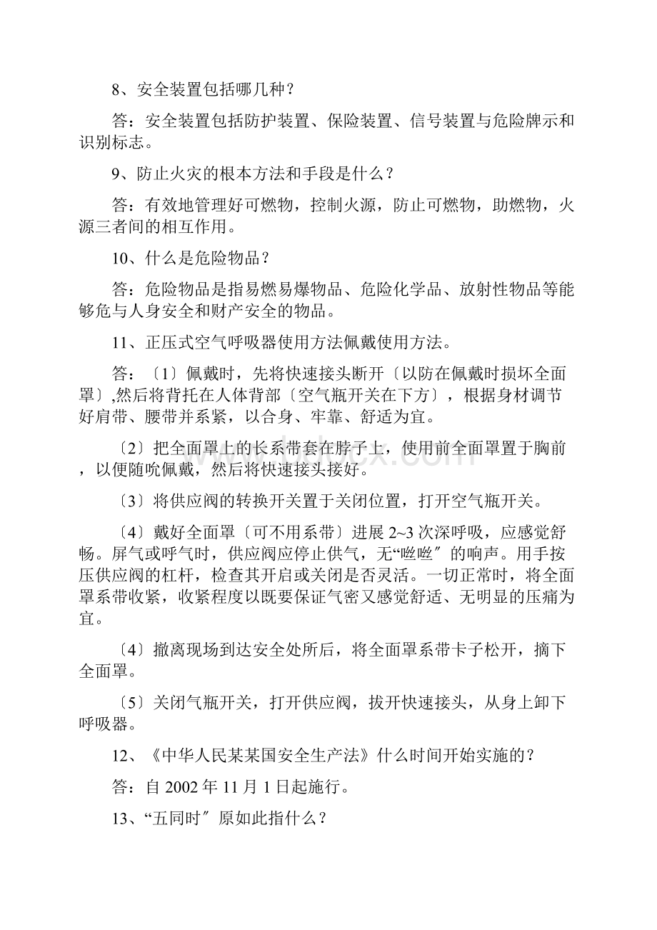 化工操作工应知应会100题.docx_第2页