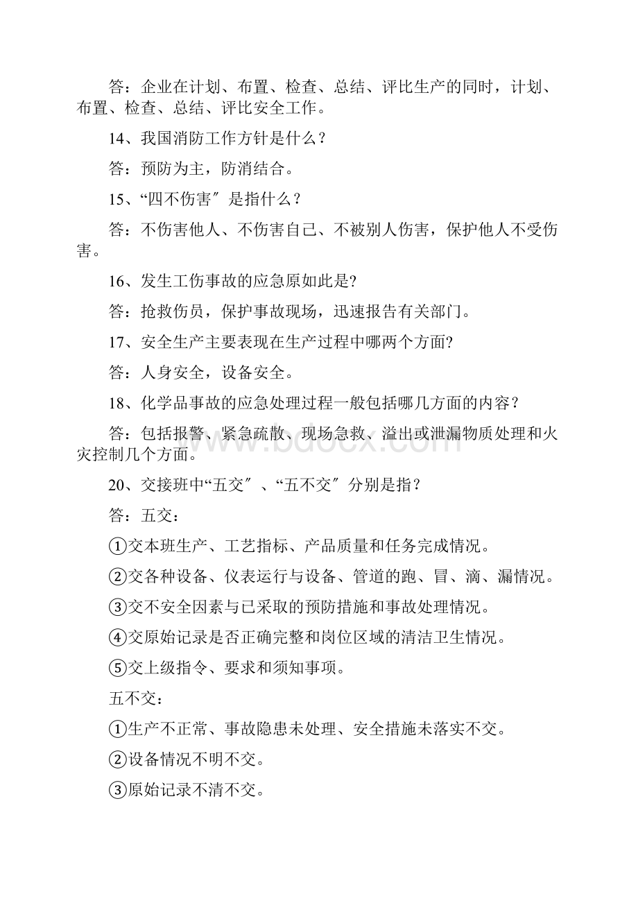 化工操作工应知应会100题.docx_第3页