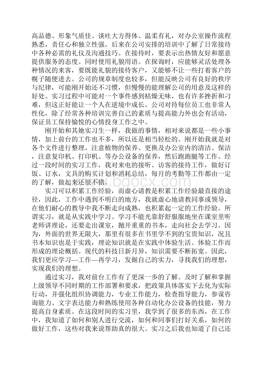 大学生毕业实习工作总结三篇.docx_第3页