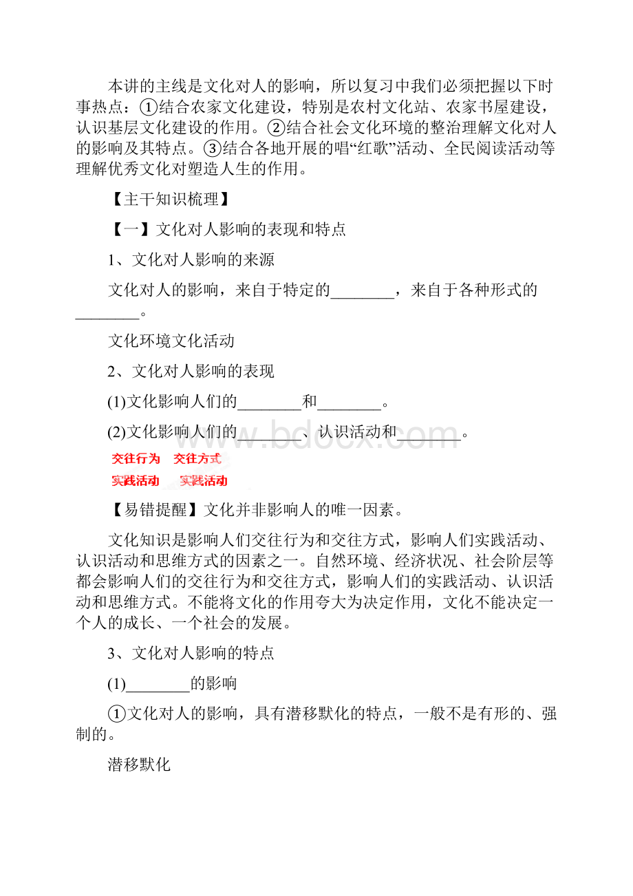 高考政治二轮练习学案第二课文化对人的影响教师版.docx_第2页