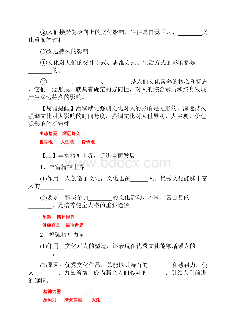 高考政治二轮练习学案第二课文化对人的影响教师版.docx_第3页