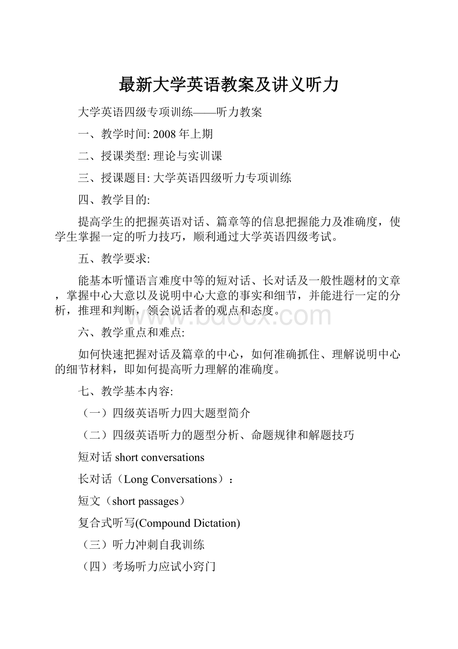 最新大学英语教案及讲义听力.docx_第1页