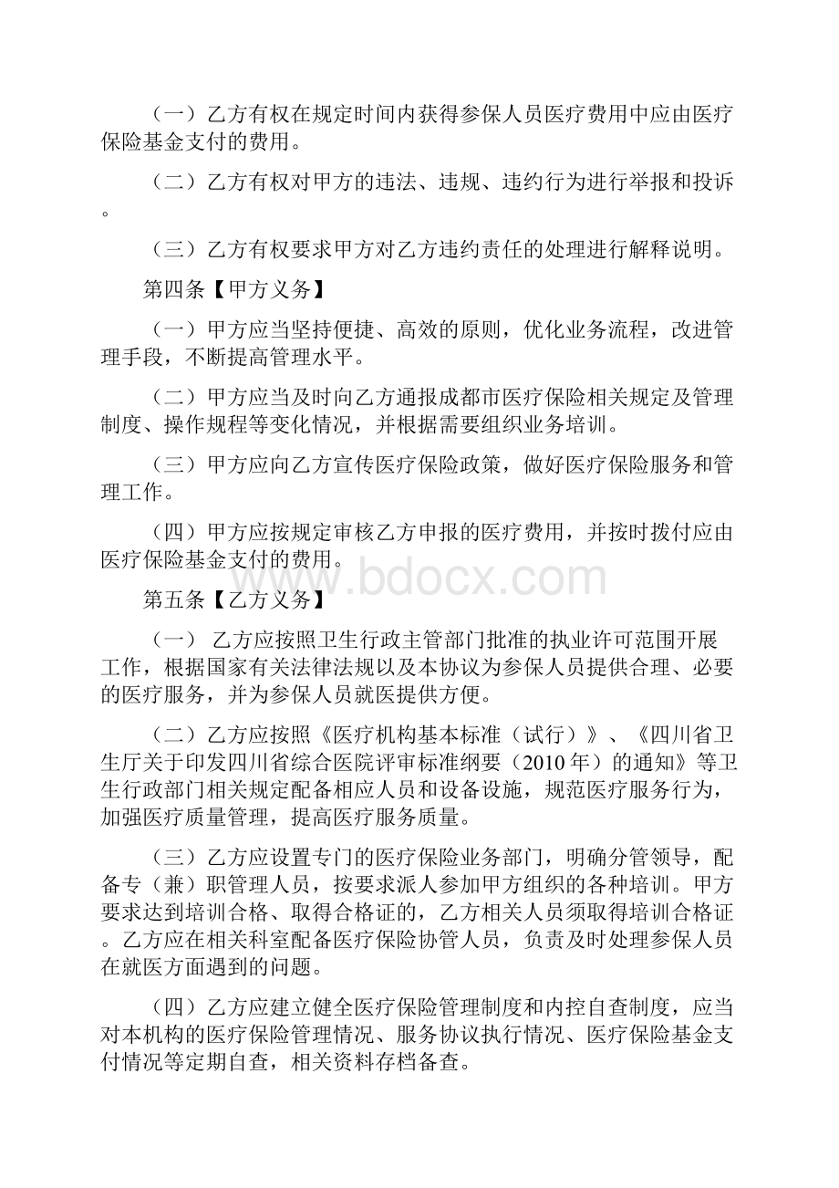 成都市医疗保险定点医疗机构服务协议书.docx_第2页